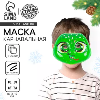 Маска карнавальная «Волшебная ящерица»