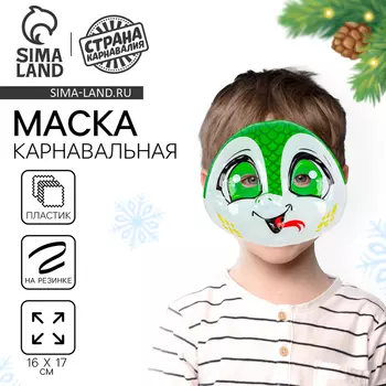 Маска карнавальная «Ящерица»