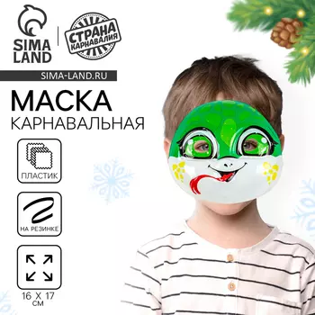 Маска карнавальная «Ящерица удачи»