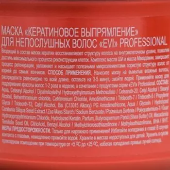 Маска «Кератиновое выпрямление» для непослушных волос EVI professional, 300 мл