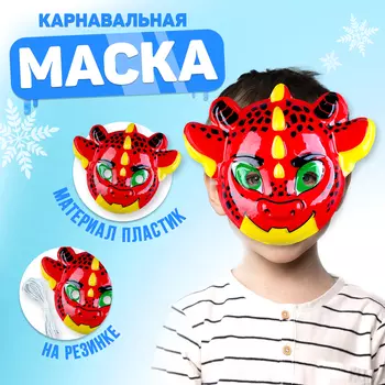 Маска карнавальная «Красный дракон»