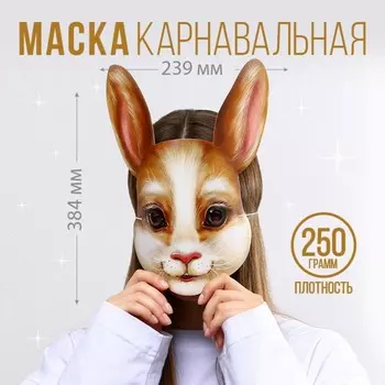 Маска на резинке «Кролик», 23,9 х 38,4 см., 250 гр/кв.м