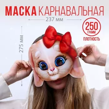 Маска на резинке «Кролик с бантиком», 27,5 х 23,7 см., 250 гр/кв.м