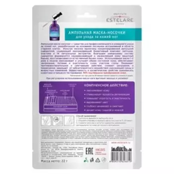 Маска-носочки Estelare для ухода за кожей ног, ампульная, 22 г