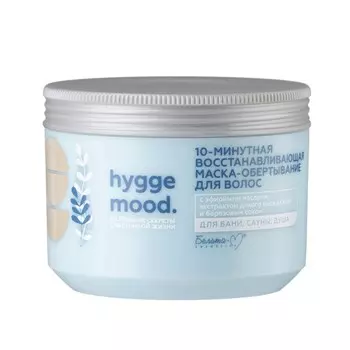 Маска-обертывание для волос Белита-М Hygge Mood, восстанавливающая, 300 г