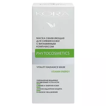 Маска оживляющая Kora для сияния кожи с витаминным комплексом 100 мл