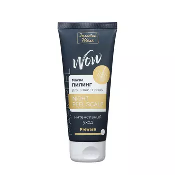 Маска-пилинг для волос Золотой Шелк для кожи головы, 100 мл