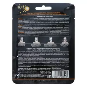 Маска плацентарно-коллагеновая Vilenta "Био золото и керамиды" увлажняющая, 40 г