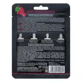 Маска плацентарно-коллагеновая Vilenta "Виноград" увлажняющая с эффектом лифтинга, 40 г