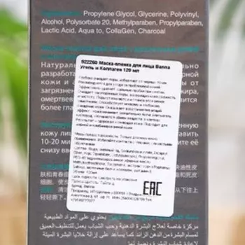 Маска-плёнка для лица Banna, уголь и коллаген, 120 мл