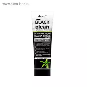 Маска-скраб для лица Bitэкс Black Clean «Полирующая», 75 мл