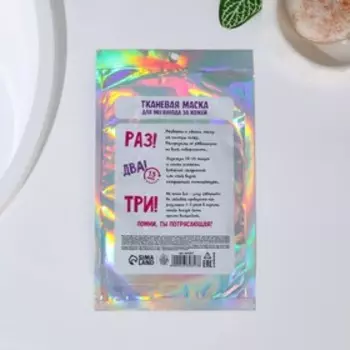 Маска для лица тканевая «Вжух! И ты прекрасна!», 1 шт, BEAUTY FOX