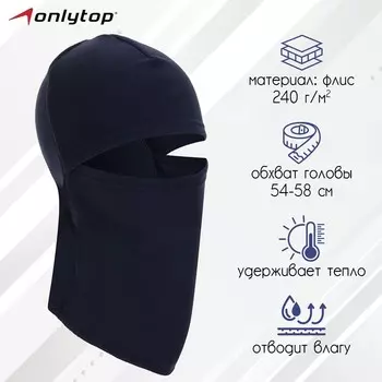 Балаклава ветрозащитная ONLYTOP, р. M, обхват 54-58 см, цвет синий