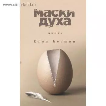 Маски духа
