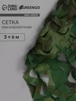 Сетка маскировочная, 63 м, одинарная, светло-зелёная, Greengo