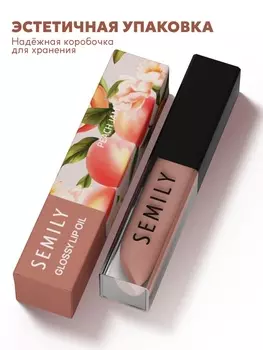 Масло-блеск для губ SEMILY PEACH JAM, 5 мл