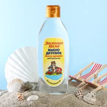 Масло детское после купания «Нейтральное», без консервантов, 250 мл