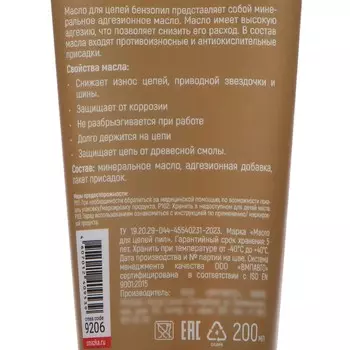 Масло для цепей ВМП, 200 мл, туба