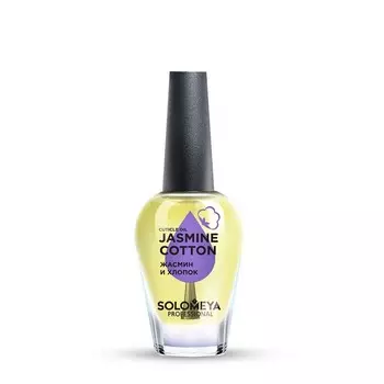 Масло для кутикулы и ногтей Solomeya с витаминами «Жасмин и Хлопок», 9 мл