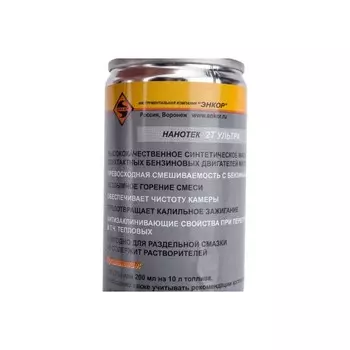 Масло ЭНКОР Ультра 2Т 40651, для двухтактных двигателей, полусинтетическое, 0.2 л