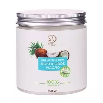 Масло кокосовое «Secret Beauty», косметическое, 500 мл