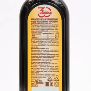 Масло льняное Царевщино, 250 мл