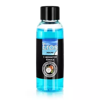 Масло массажное Eros, c ароматом кокоса, 50 мл