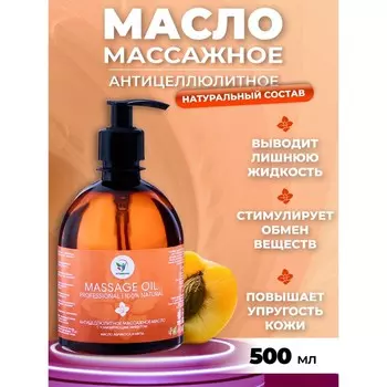 Масло массажное натуральное Vitamuno антицеллюлитное лифтинг эффект, 500 мл