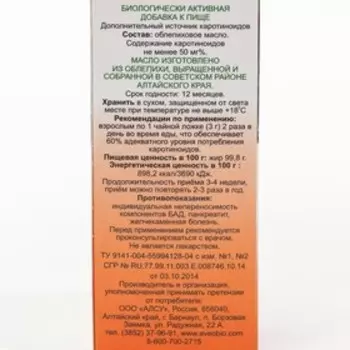 Масло облепиховое Сибирское, 100 мл