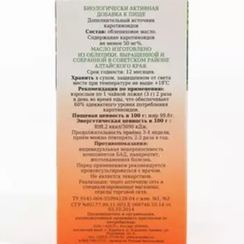 Масло облепиховое Сибирское, 50 мл