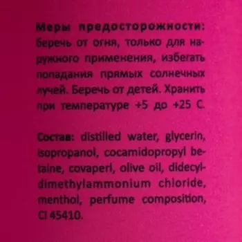 Масло-пенка для рук GEL-OFF увлажняющее, 150 мл