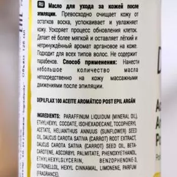 Масло после депиляции Depilflax100, аргана, 125 мл