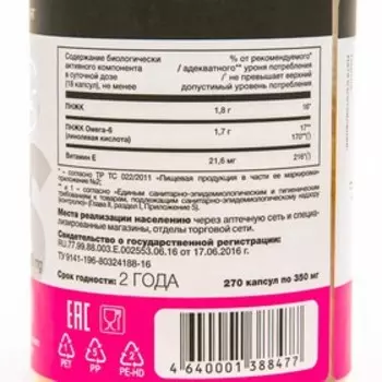 Омега 6 + витамин "Масло расторопши", 350 мл, 270 шт