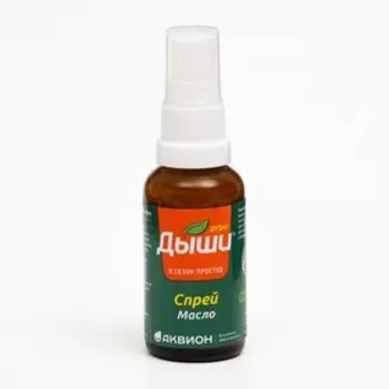 Масло-спрей Дыши, в сезон простуд, 30 мл