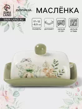 Маслёнка Доляна «Цветы», 17128.5 см, доломит, белая