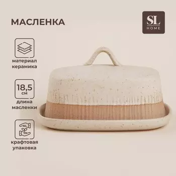 Маслёнка керамическая SL Home «Виенто», 18,51310,5 см, цвет бежевый