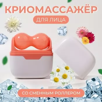Криомассажёр для лица 2 в 1, 108 см, бежевый