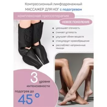Массажер для ног Amaro Home AH-ACM-BL, компрессионный, лимфодренажный с подогревом, черный