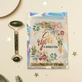 Массажер гуаша для лица и зоны декольте «Чудес и волшебства», кальцит и серпентин