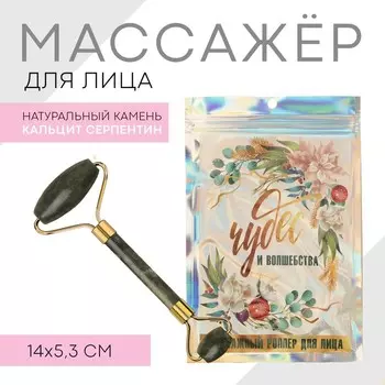 Массажер гуаша для лица и зоны декольте «Чудес и волшебства», кальцит и серпентин