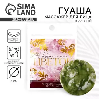 Массажер гуаша круглый «Нежная как цветок», 5 см