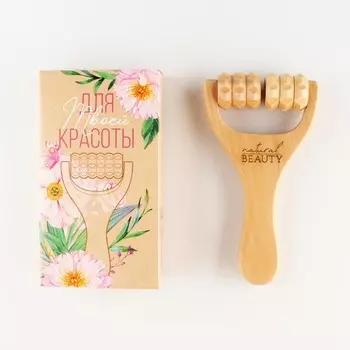 Массажер, универсальный, для тела "Natural beauty", 15 х 8 х 3 см