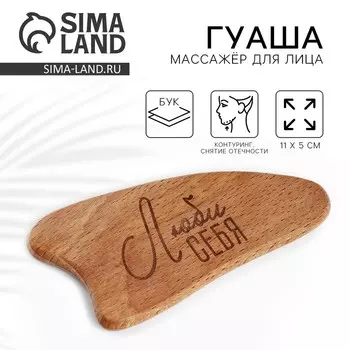 Массажер для лица «Люби себя», 11 5 см, бук
