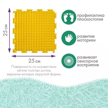 Модульный массажный коврик ОРТОДОН «Шипы», мягкий, цвет МИКС