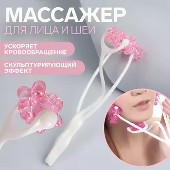 Массажёр для лица и шеи «Трезубец», 23 5 2,5 см, цвет белый/розовый