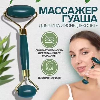 Массажёр для лица и зоны декольте, 14,5 5 см, PVC-коробка, цвет изумрудный