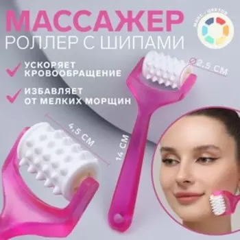 Массажёр для лица и зоны декольте, с шипами, 144.52.5 см, МИКС