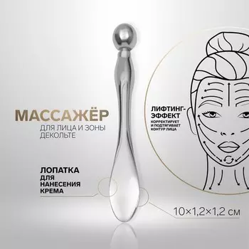 Массажёр для лица и зоны декольте, с лопаткой, 10 × 1,2 × 1,2 см, цвет серебристый
