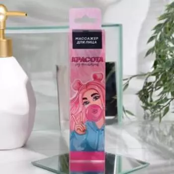 Массажёр для лица «Красота без фильтров», на батарейке, 15,1 х 4 см