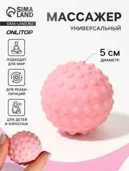 Массажёр для тела, универсальный, d=5 см, розовый